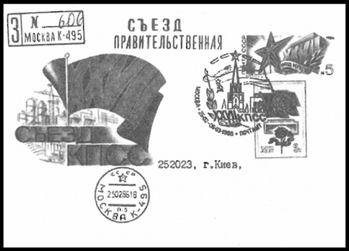 Художественный конверт с оригинальной маркой