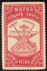 Временная почтовая марка Пермского Совета депутатов