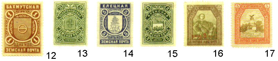Земские почтовые марки