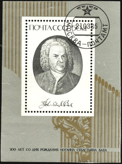 Почтовый блок СССР 1985 год, 300 лет со дня рождения Иоганна Себастяна Баха